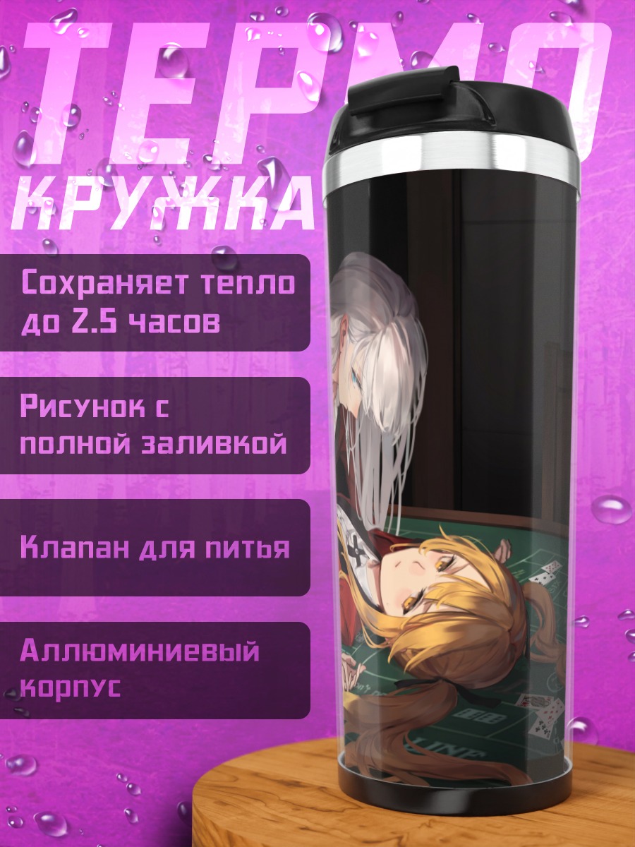 Термокружка Ририка Момобами и Мэри