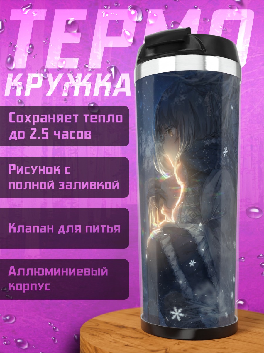 Термокружка Зимняя ночь в лесу