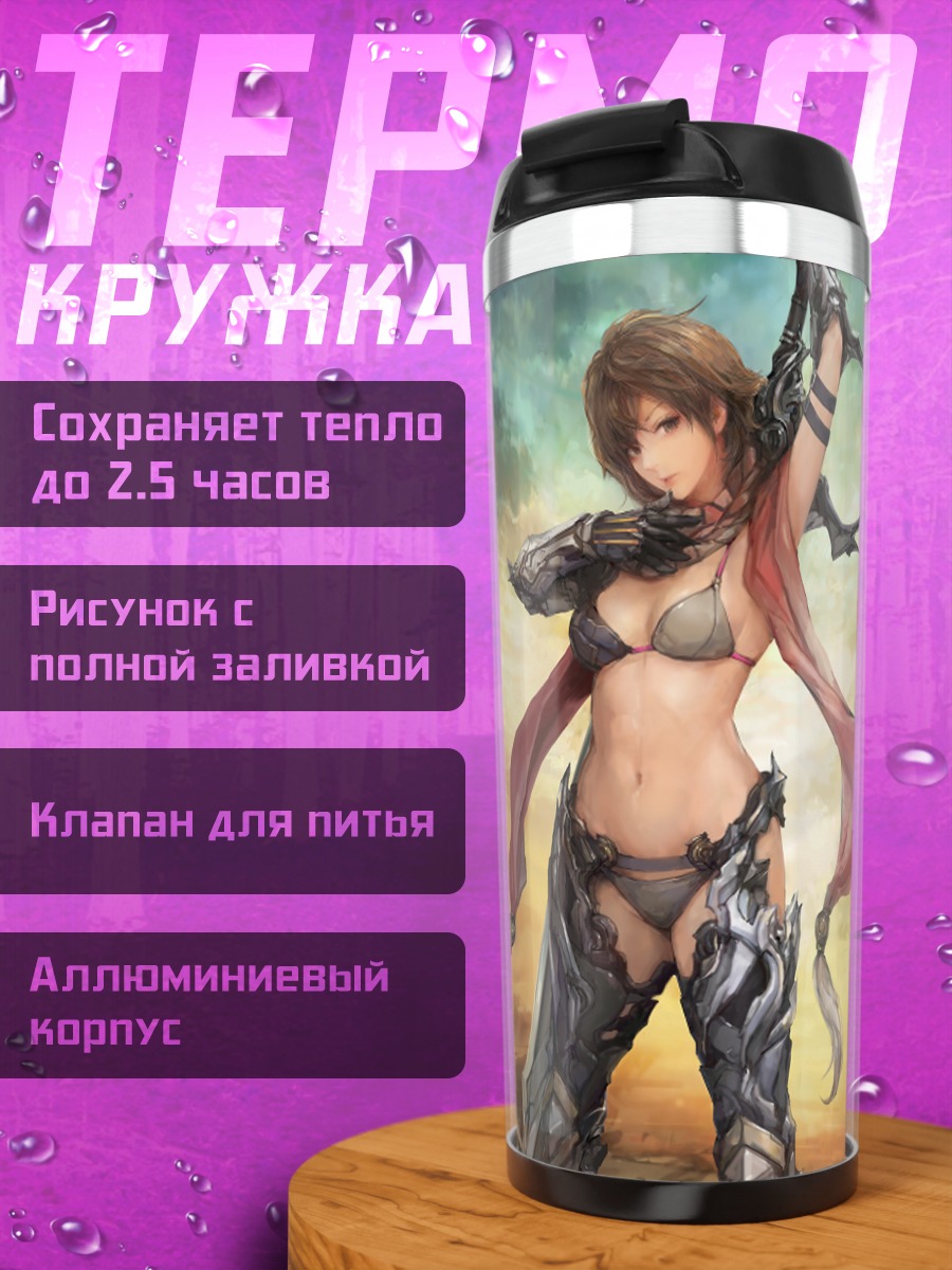 Термокружка Воительница в бикини
