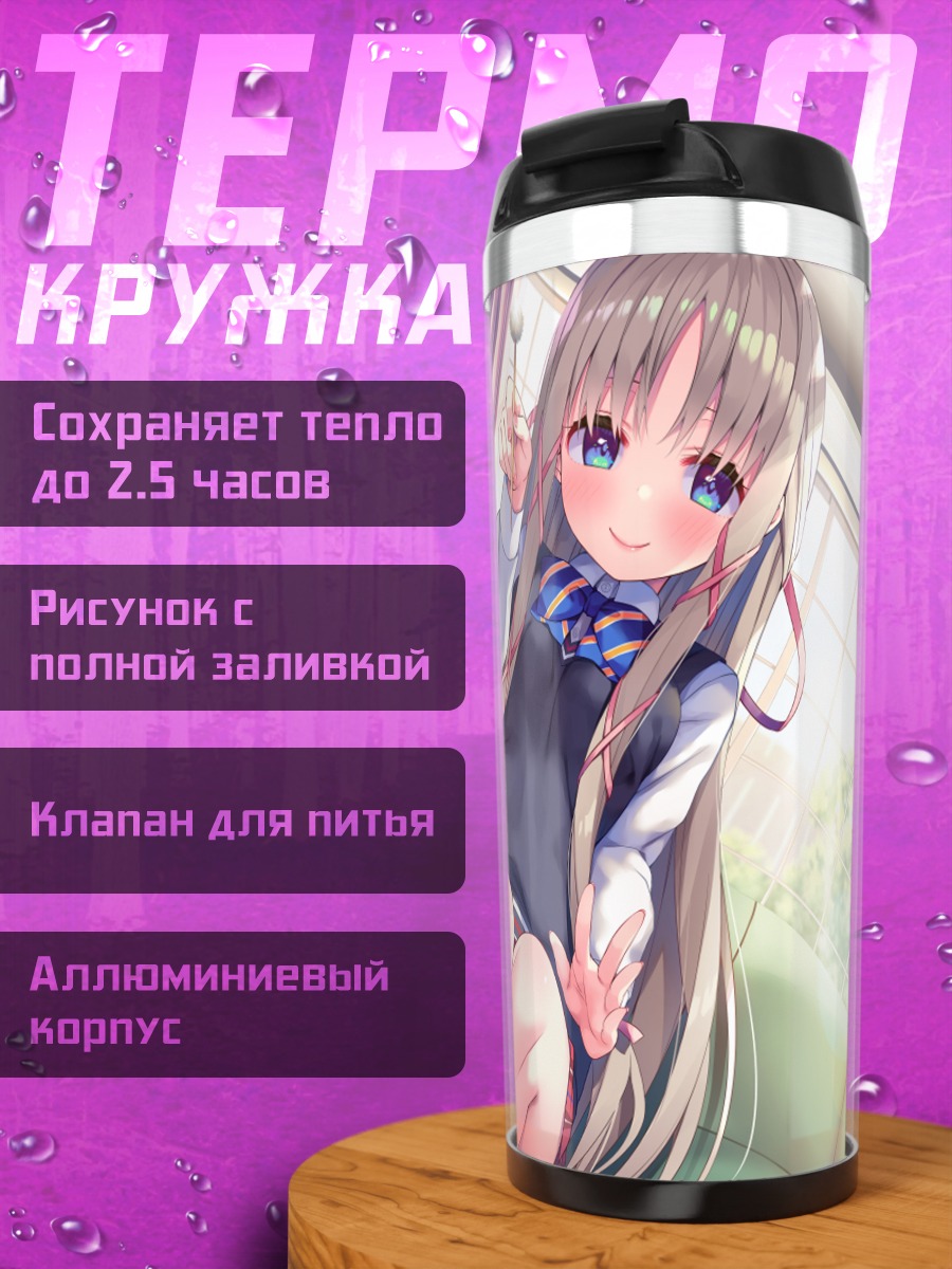 Термокружка Девушка в форме