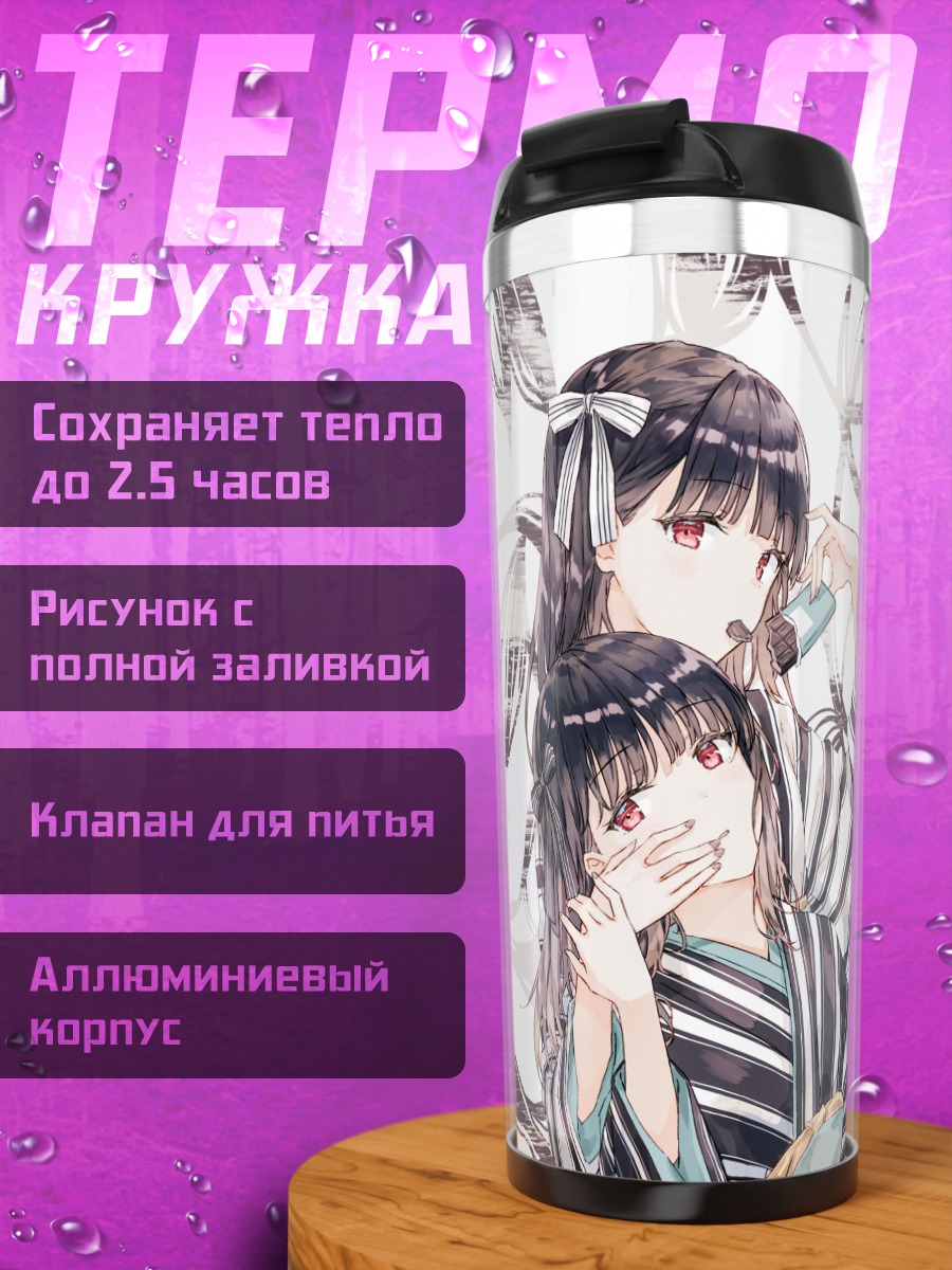 Термокружка Девушки в юката