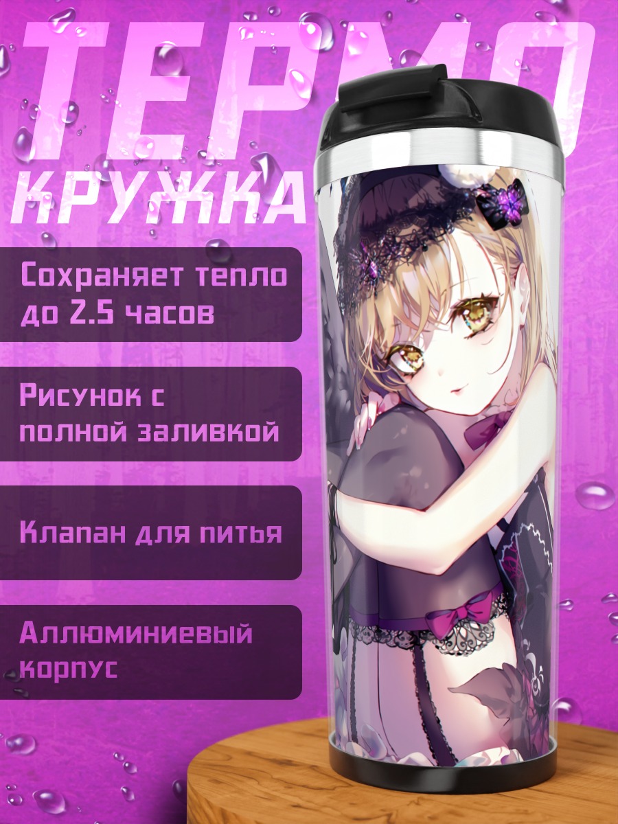Термокружка Мисака Микото с крыльями