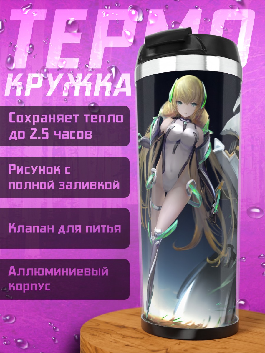 Термокружка Анджела Бальзак и робот