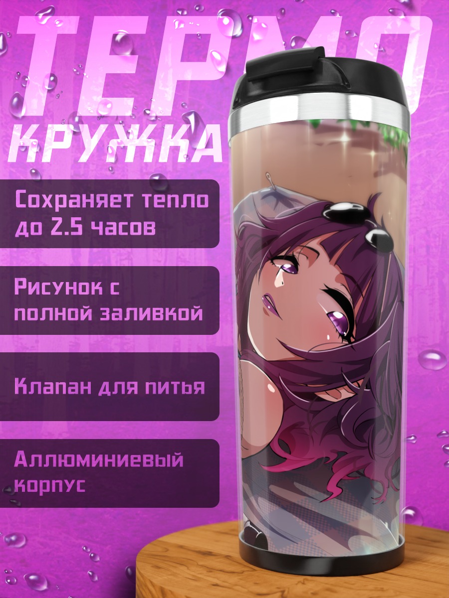 Термокружка Мамими Танака на отдыхе