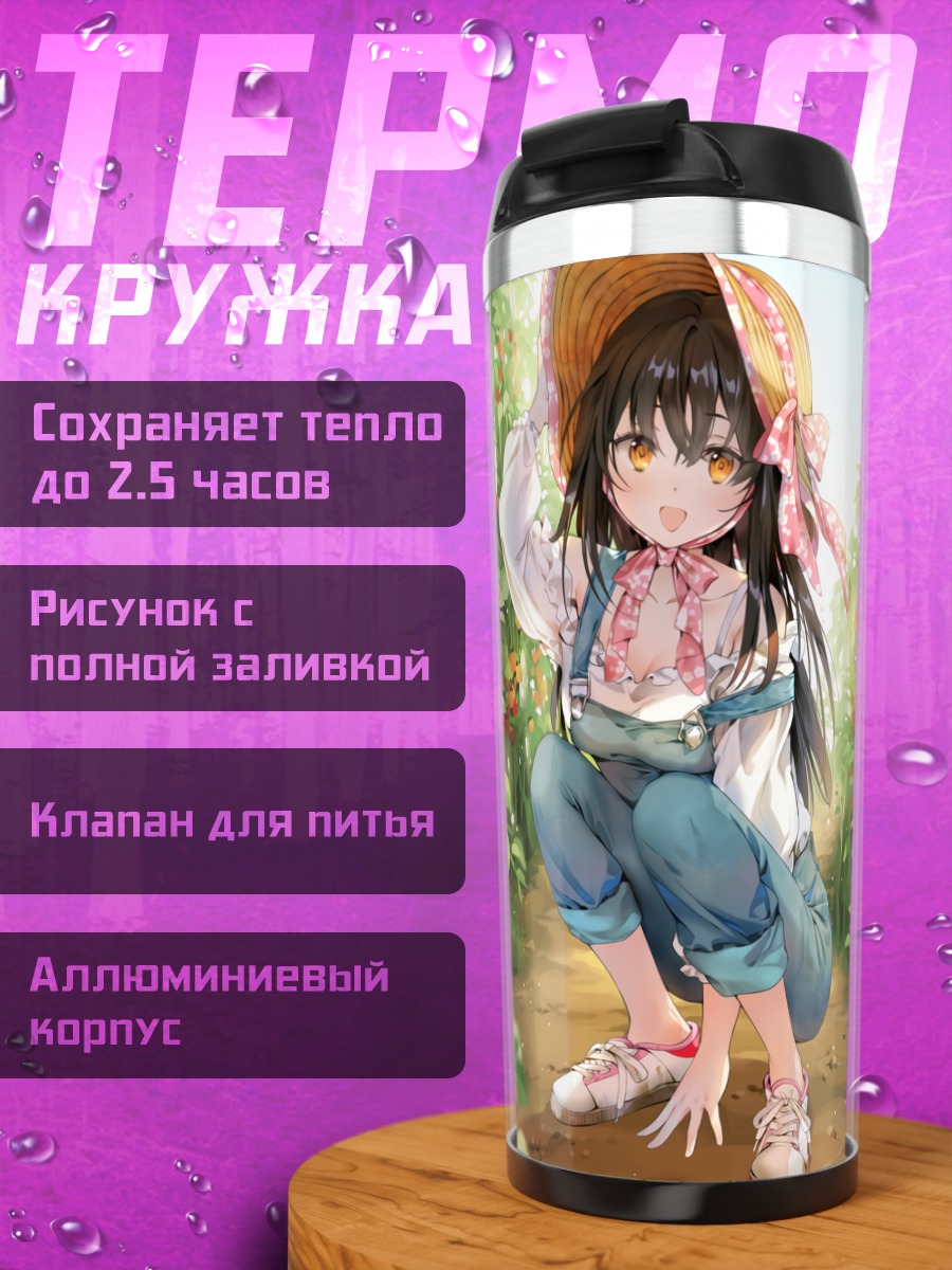 Термокружка Девушка на грядках