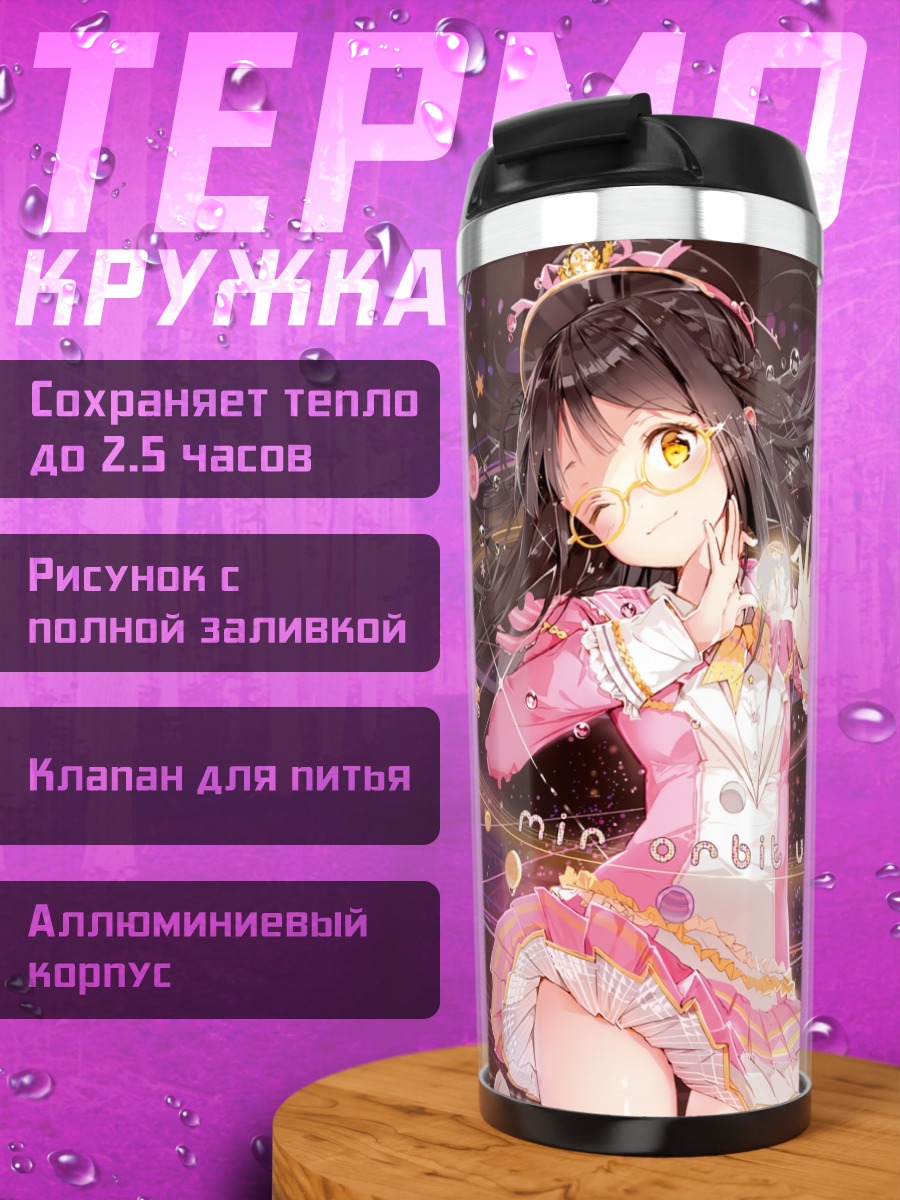 Термокружка Девушка в космосе