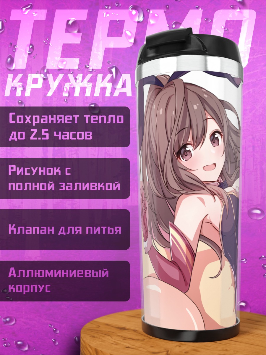 Термокружка Цукиока Коганэ в купальнике