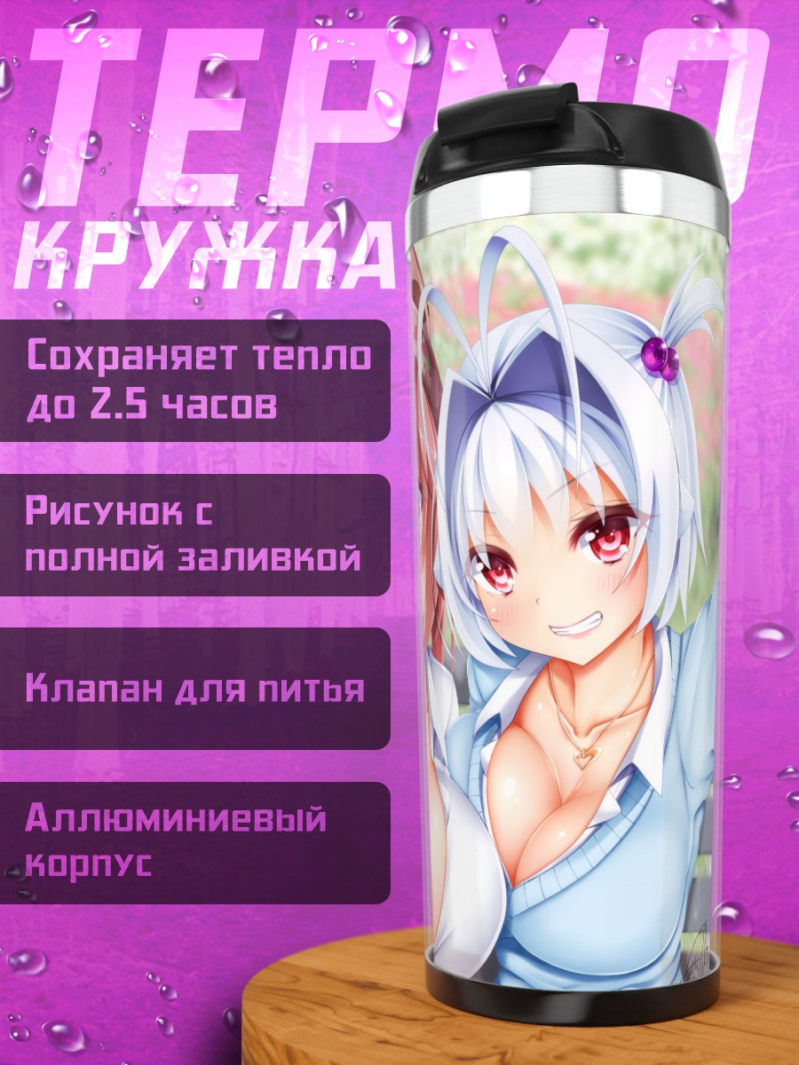 Термокружка Рейму и подруги