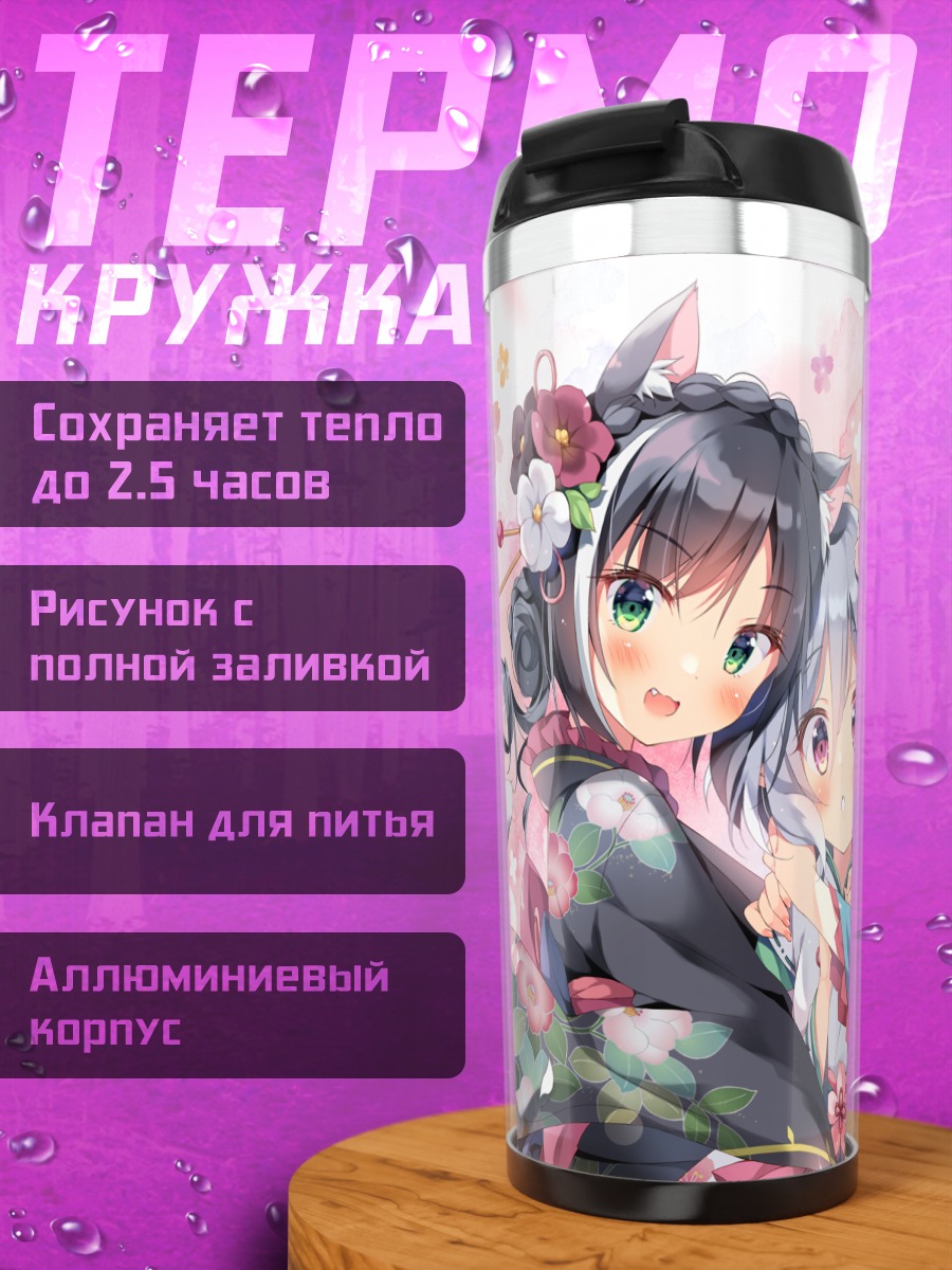Термокружка Пекорин и подруги