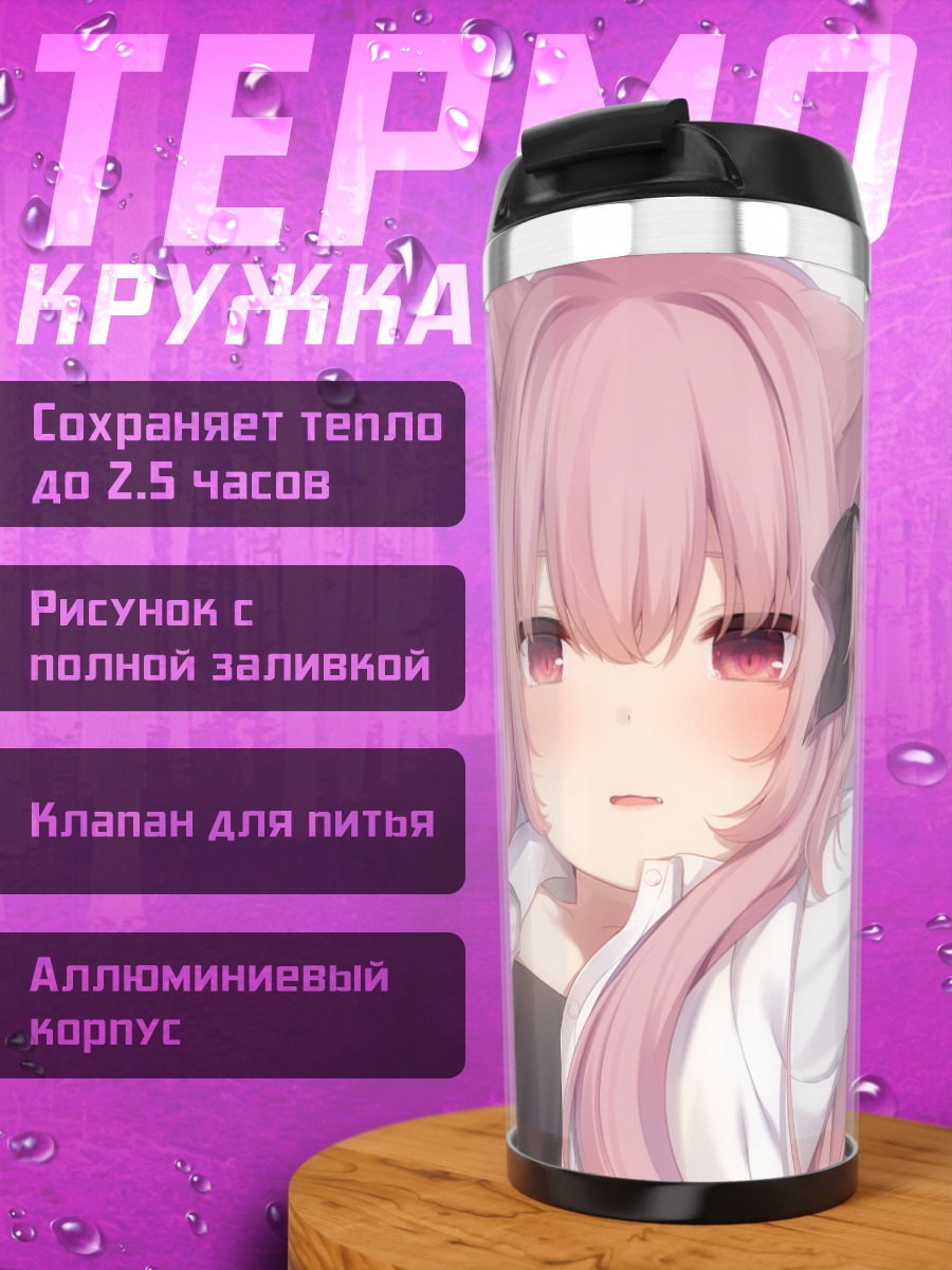 Термокружка Розовая кошкодевочка