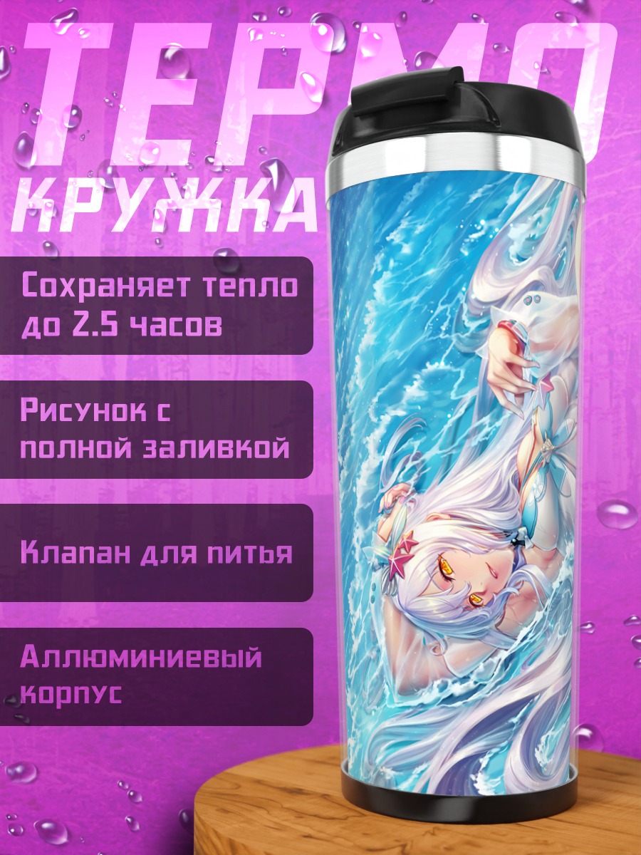 Термокружка Нимфа в воде