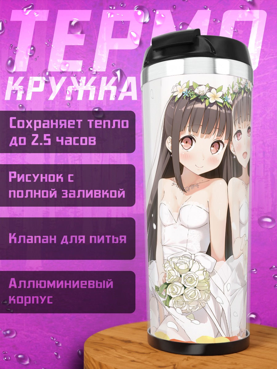 Термокружка Невесты в цветах