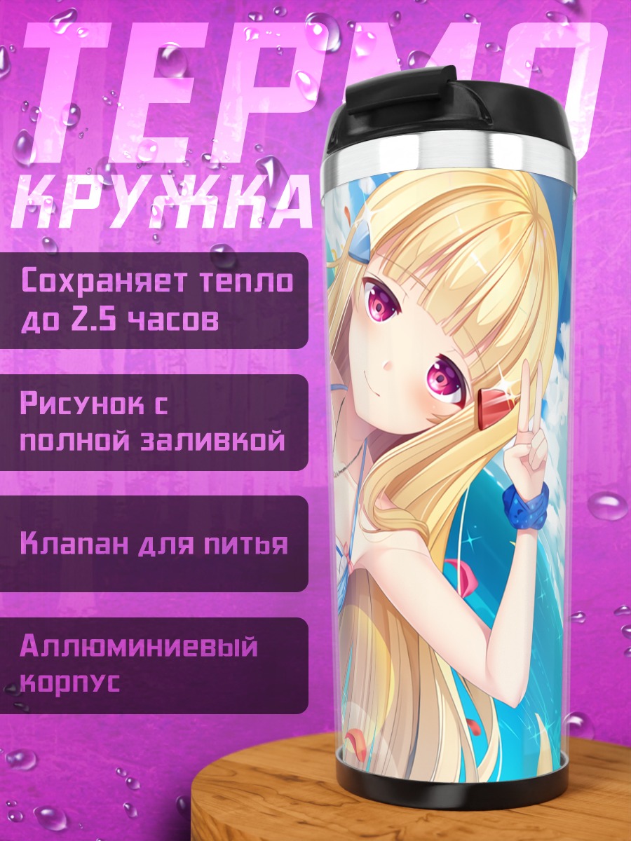 Термокружка Блондинка на пляже