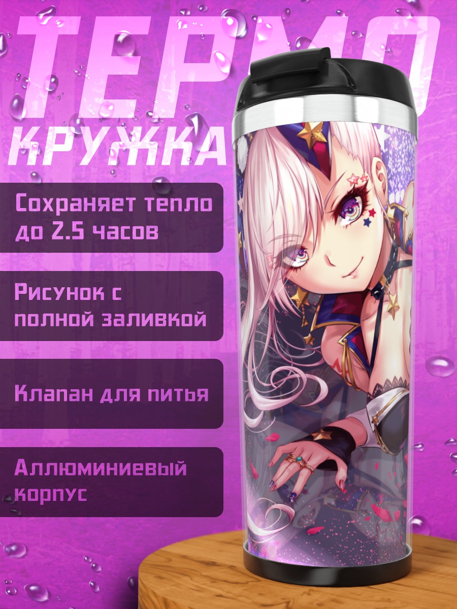 Термокружка Миямото Мусаси в звездах