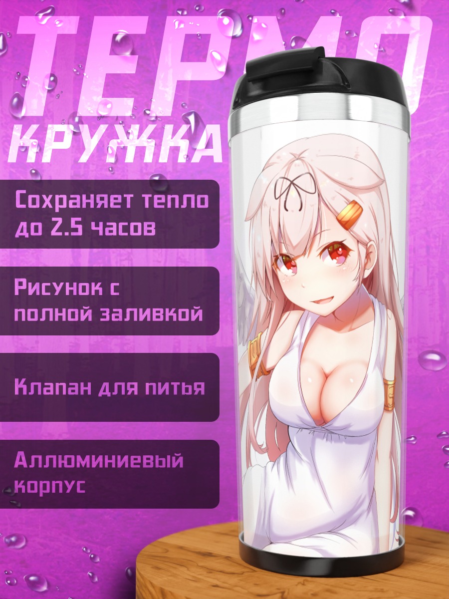 Термокружка Юдачи в крыльях