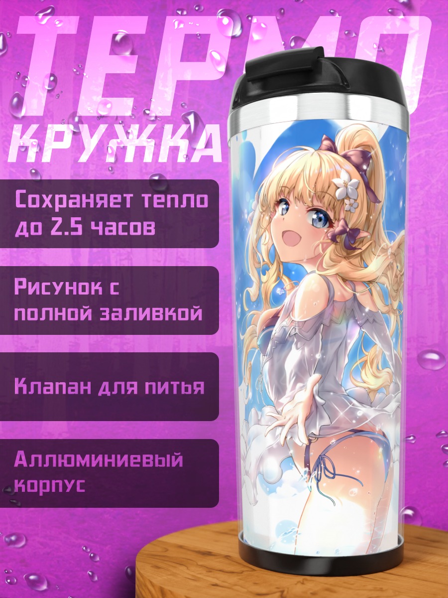 Термокружка Сарен Сасаки на пляже
