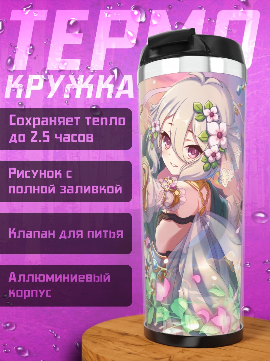 Термокружка Кокоро Нацумэ в цветах