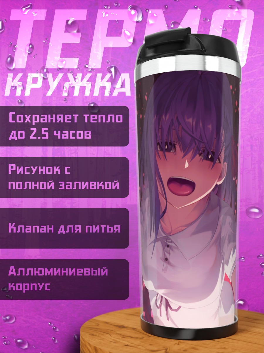Термокружка Сакура Мато в тени