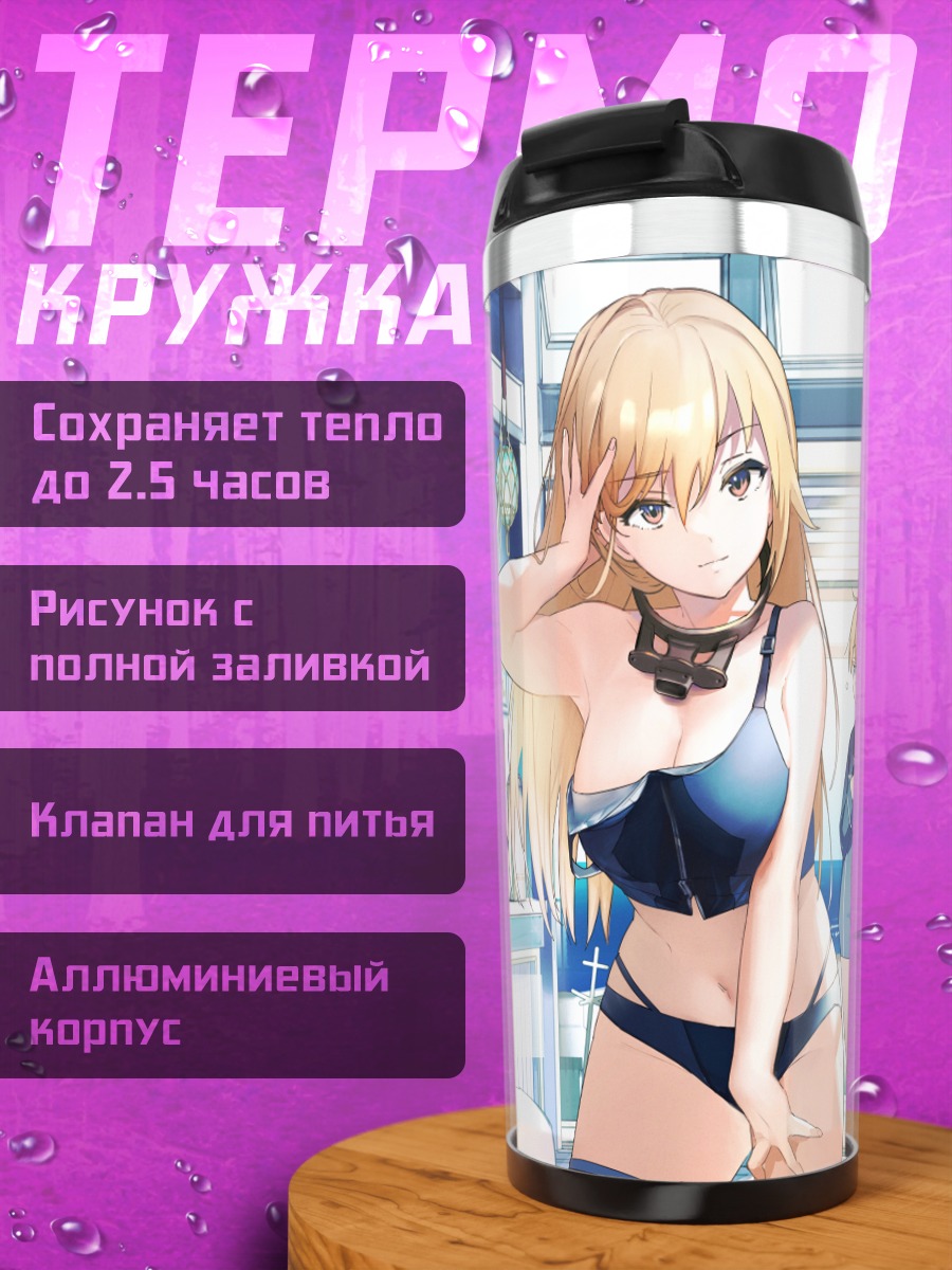Термокружка Бисмарк и команда