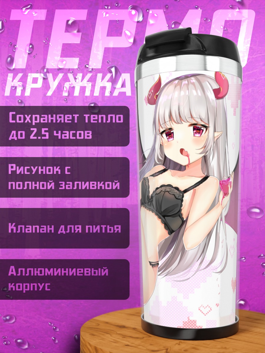 Термокружка Демон в белье