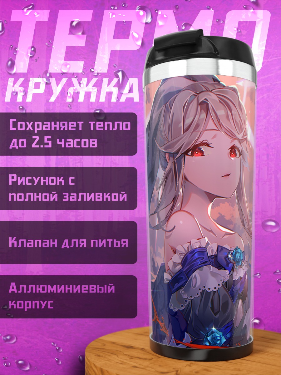 Термокружка Томока Тэнкубаши в цепях