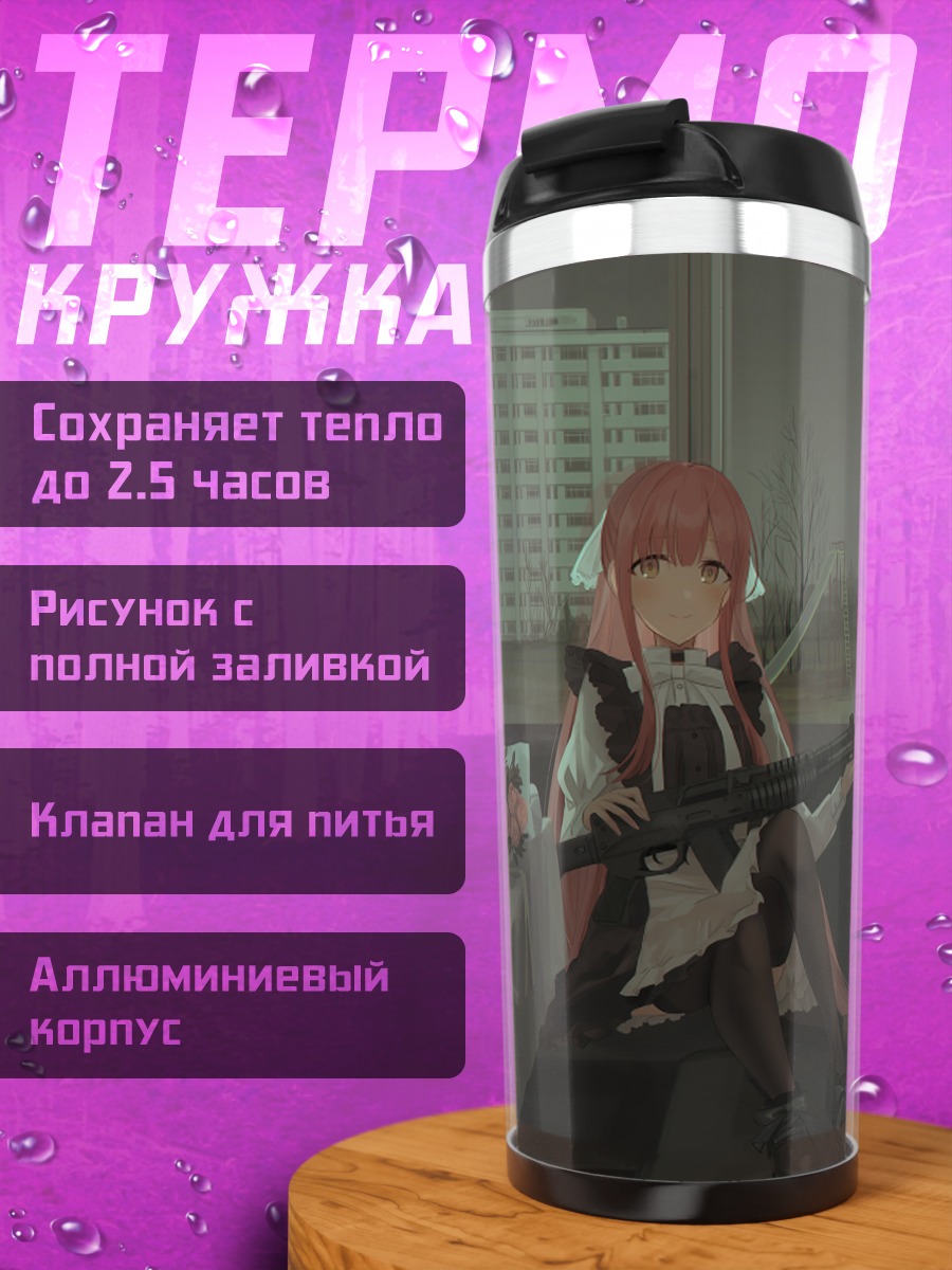 Термокружка Яна Чихури с винтовкой