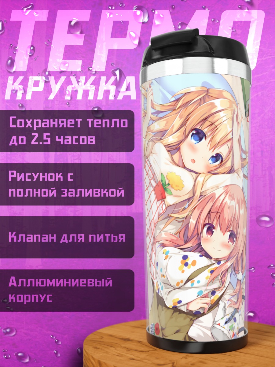Термокружка Девушки с книгой