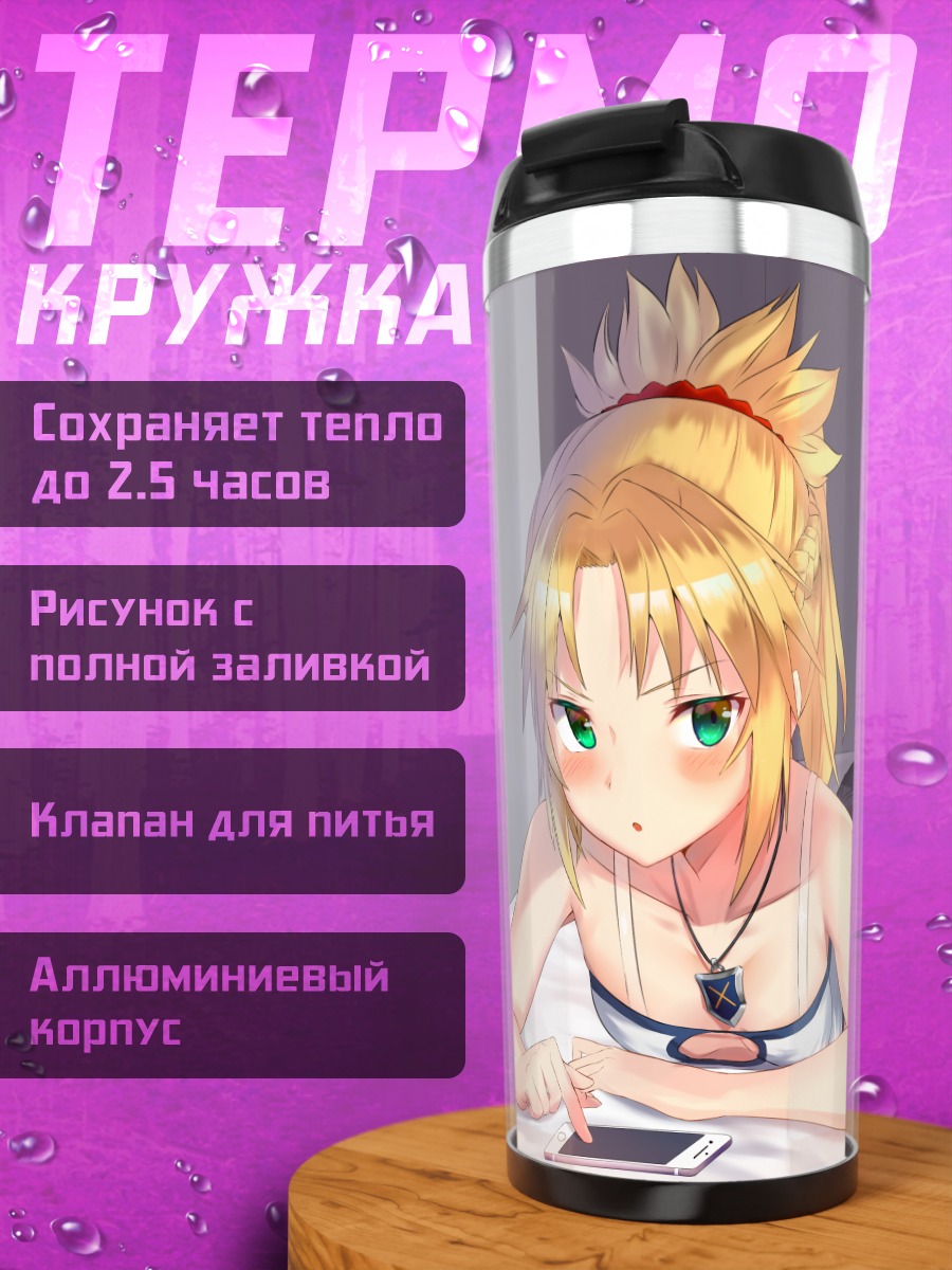 Термокружка Мордред на кровати