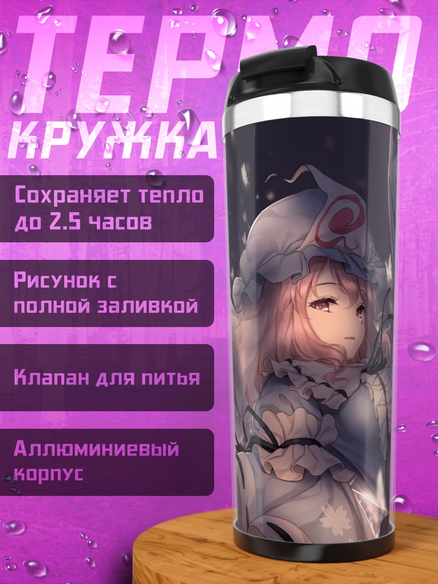 Термокружка Ююко Сайгёдзи в цветах
