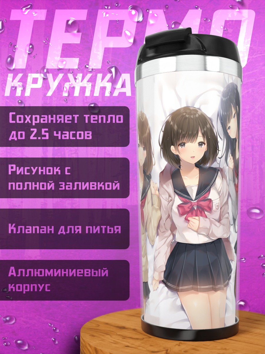 Термокружка Школьницы в кругу