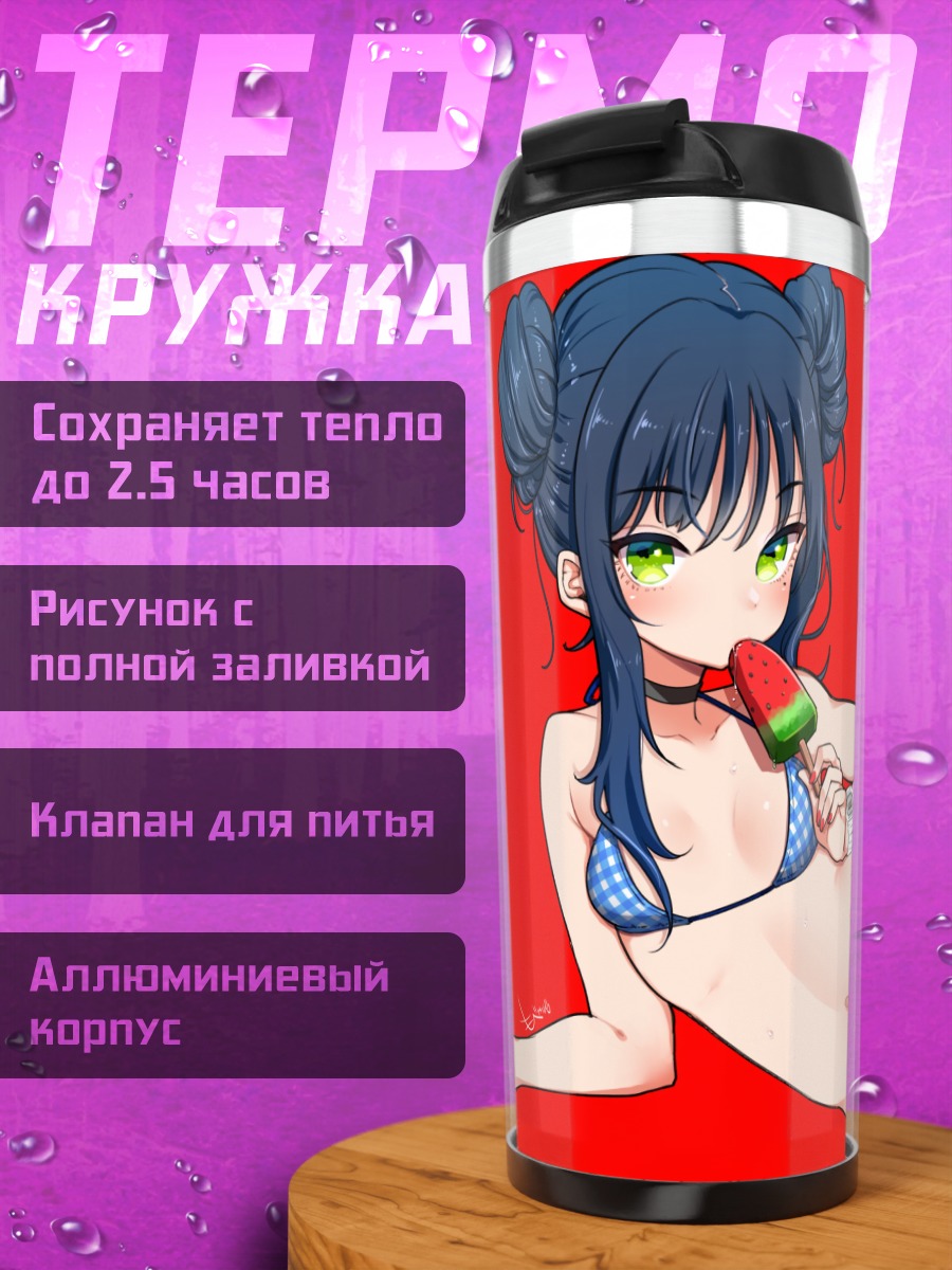 Термокружка Девушка с мороженым