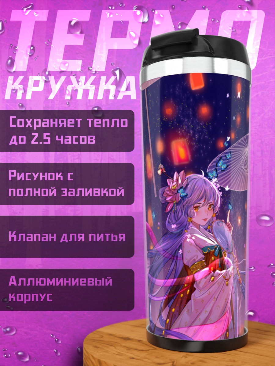 Термокружка Синчэнь под зонтом