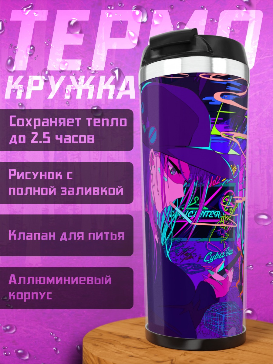 Термокружка Неоновый город и телефон