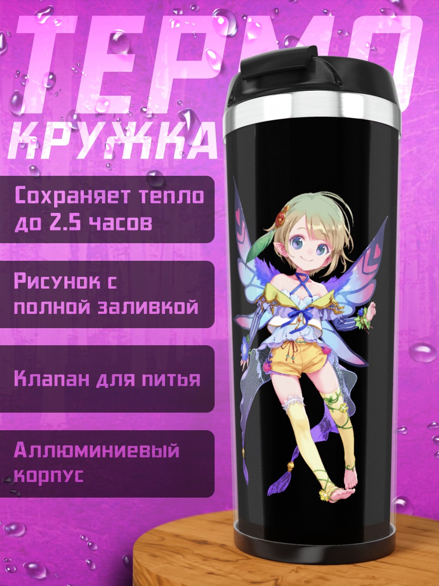 Термокружка Кори в сиянии