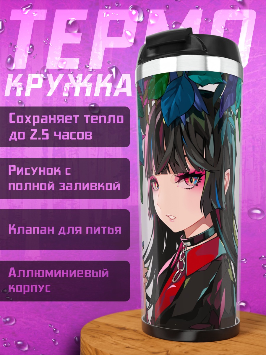Термокружка Девушка с сигаретой