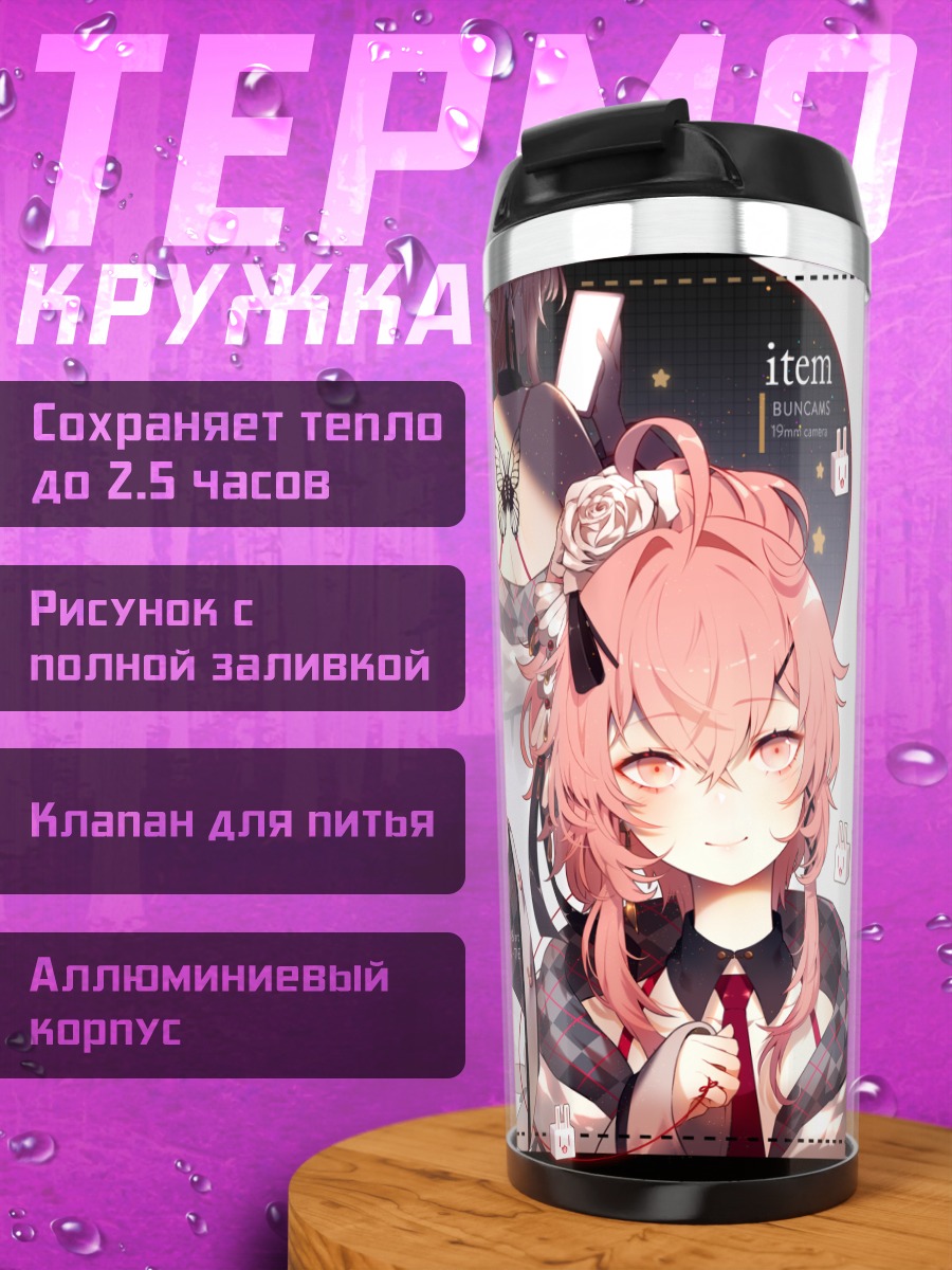 Термокружка Розовая Лолита