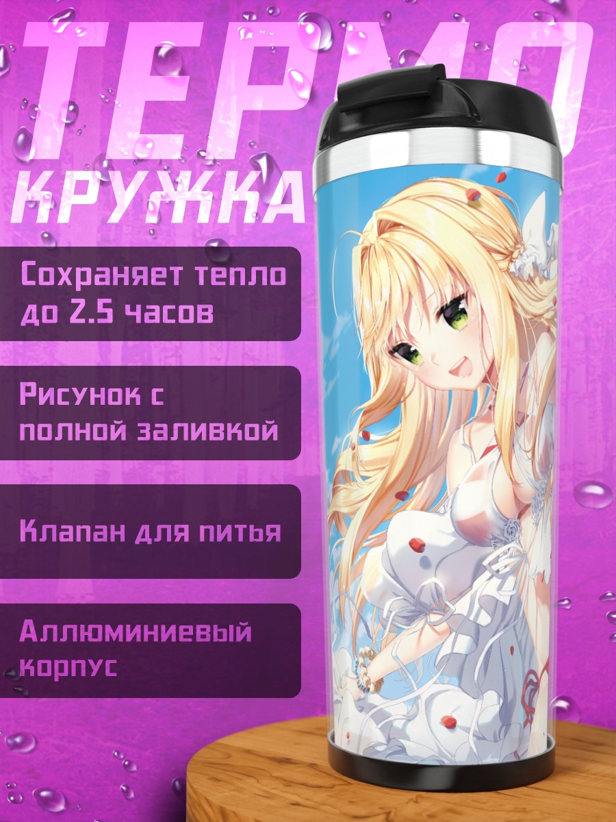 Термокружка Неро Клавдий на пляже