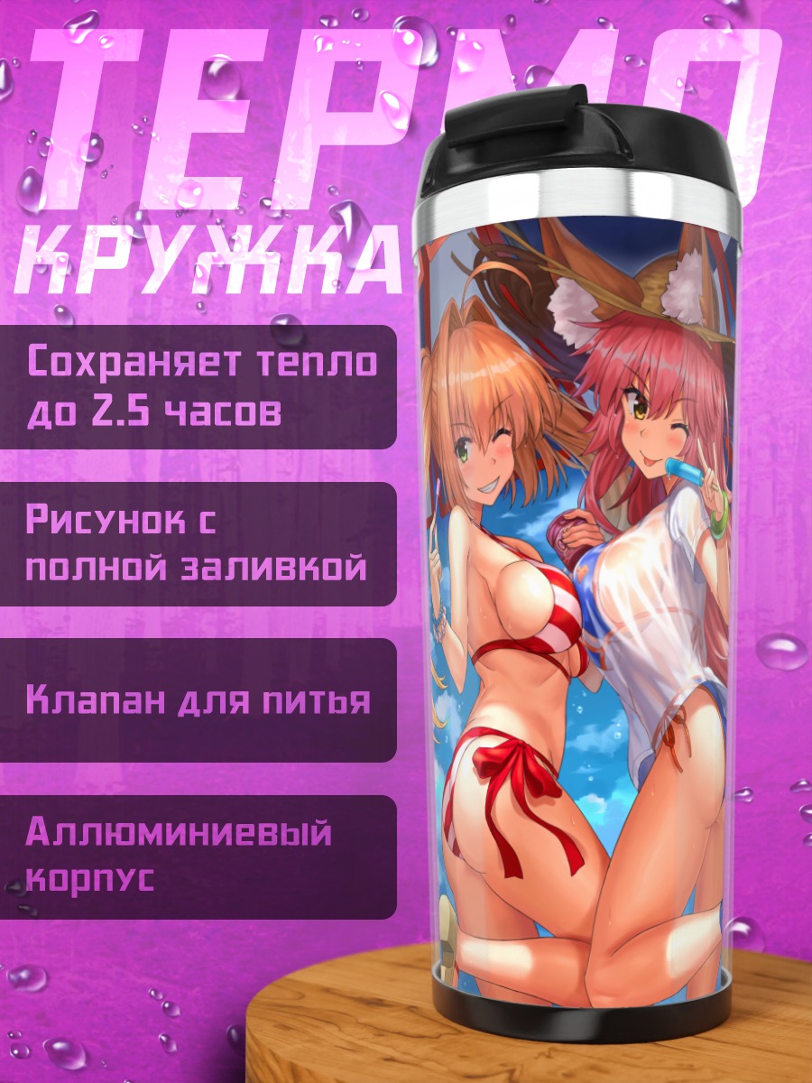 Термокружка Тамамо на пляже