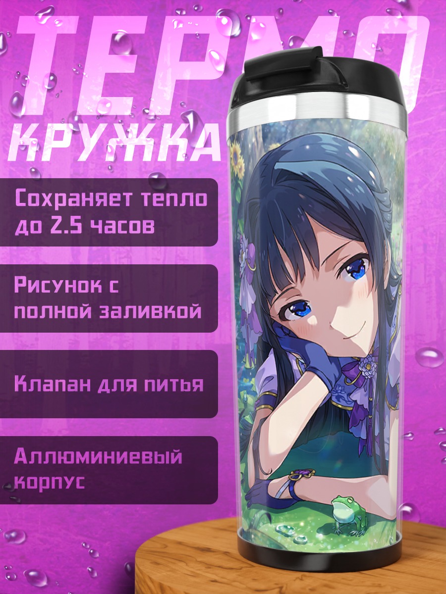 Термокружка Сидзука Могами в цветах