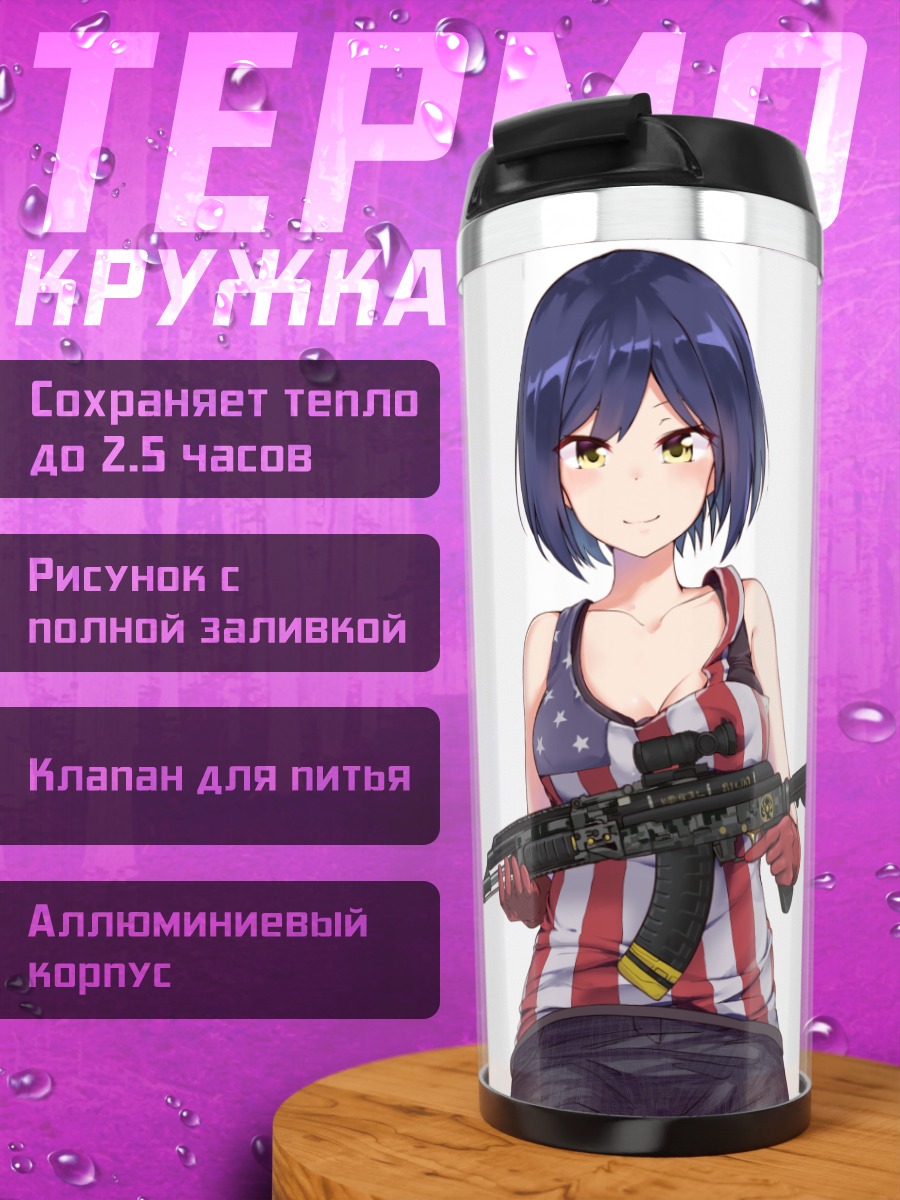 Термокружка Сидзука Рин с винтовкой