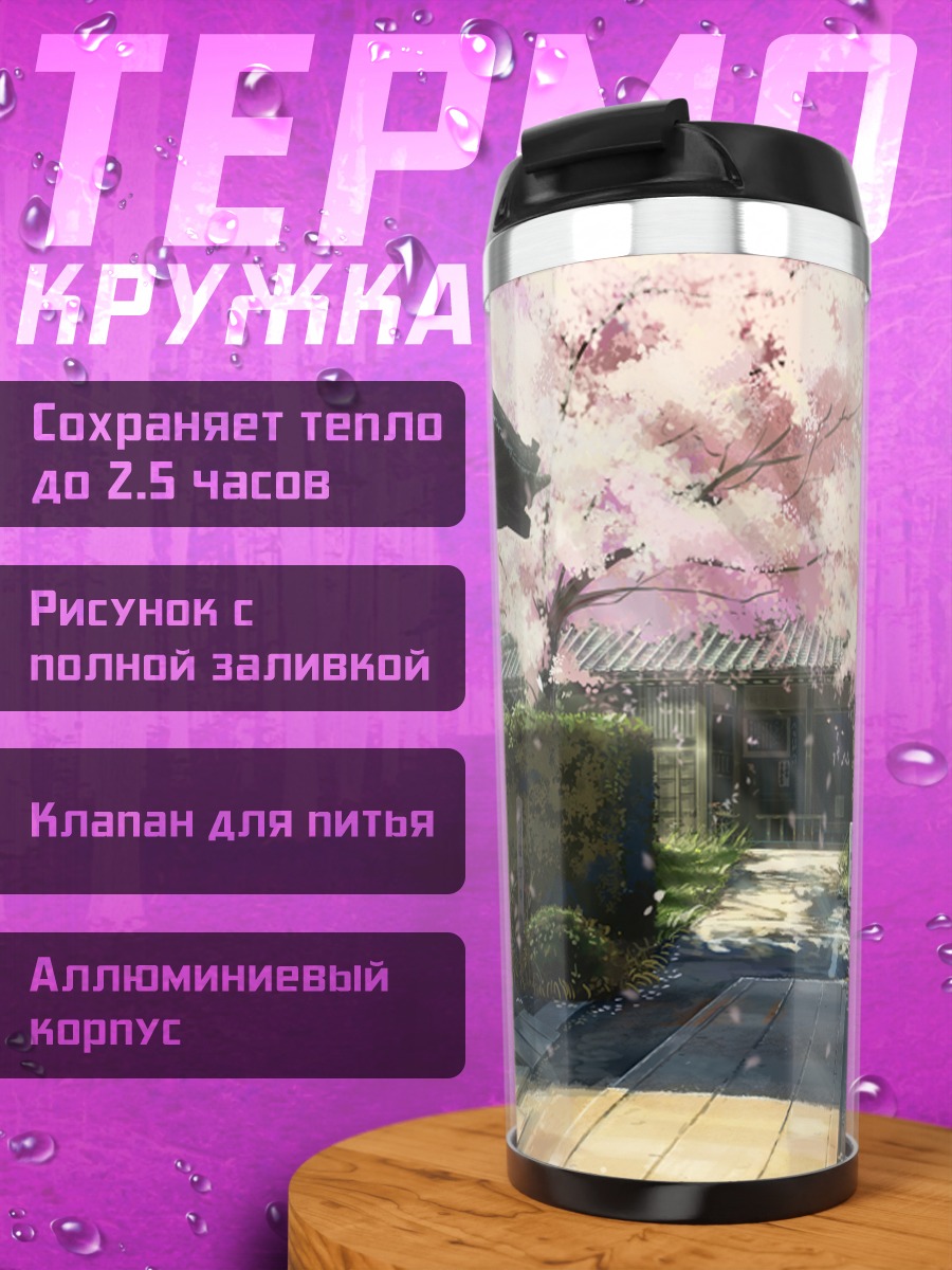Термокружка Цветение сакуры