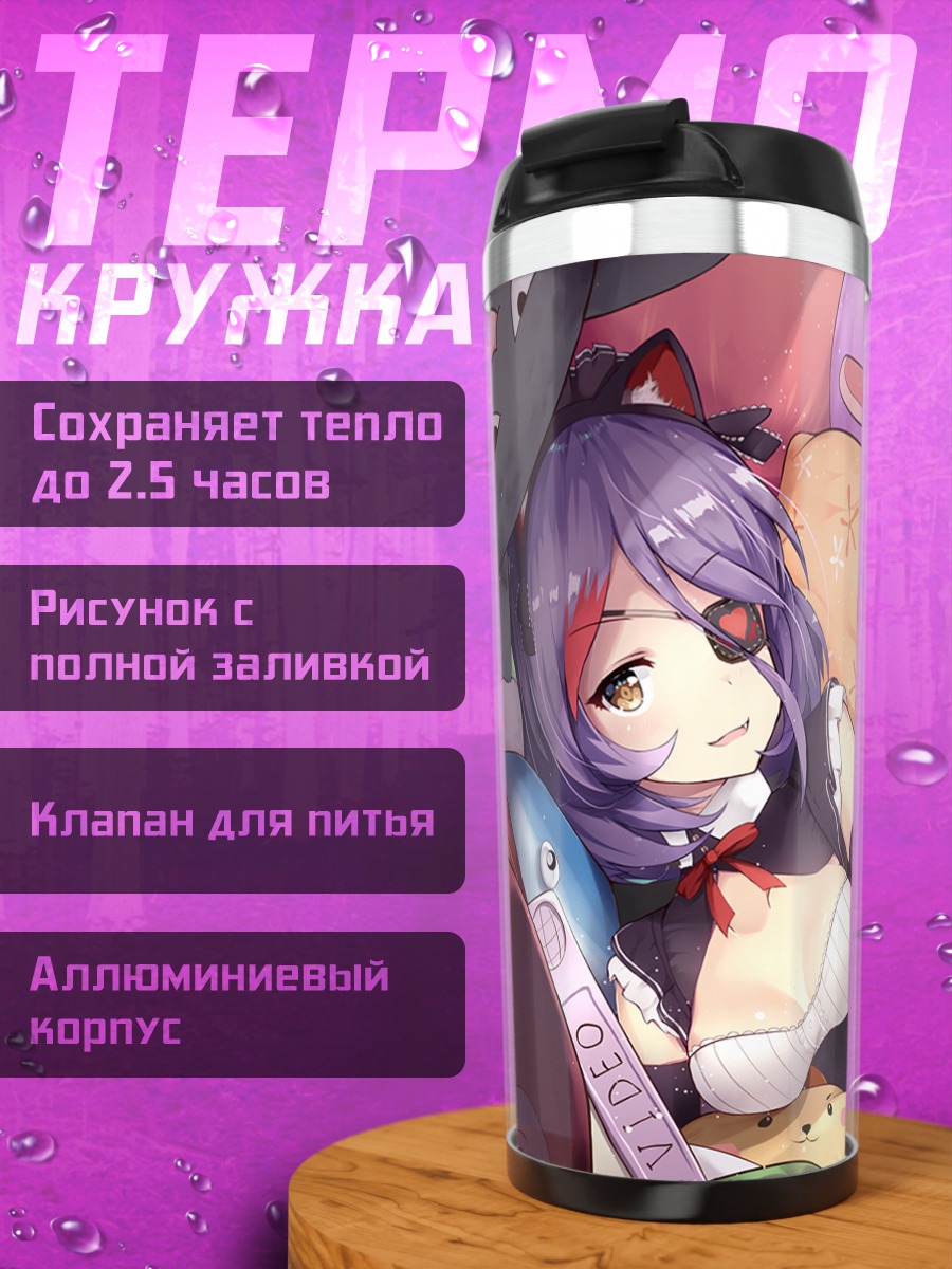 Термокружка Мирэй Хаясака в подушках