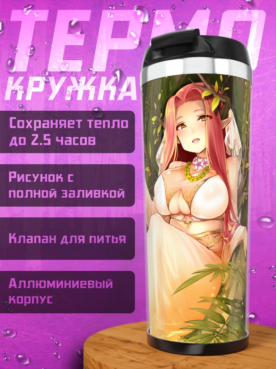 Термокружка Нимфа в цветах