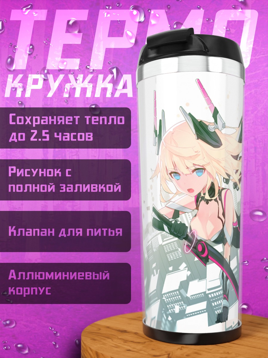 Термокружка Блондинка в боди