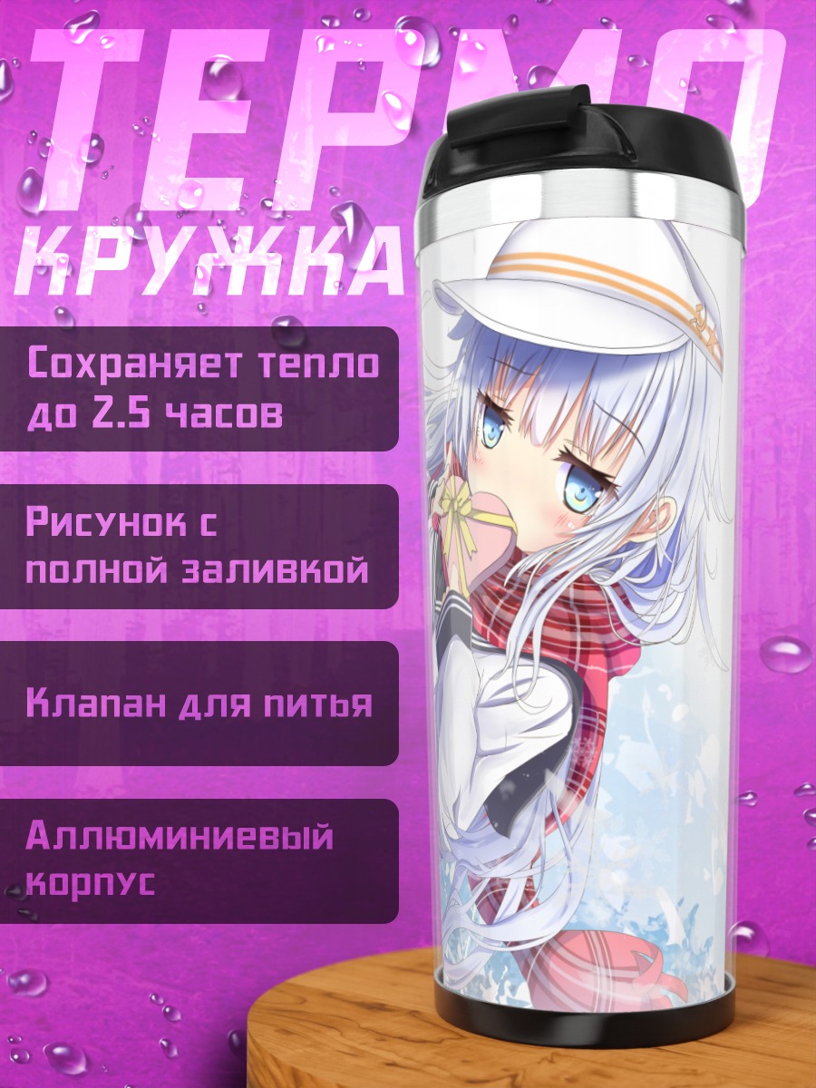 Термокружка Хибики в снегах