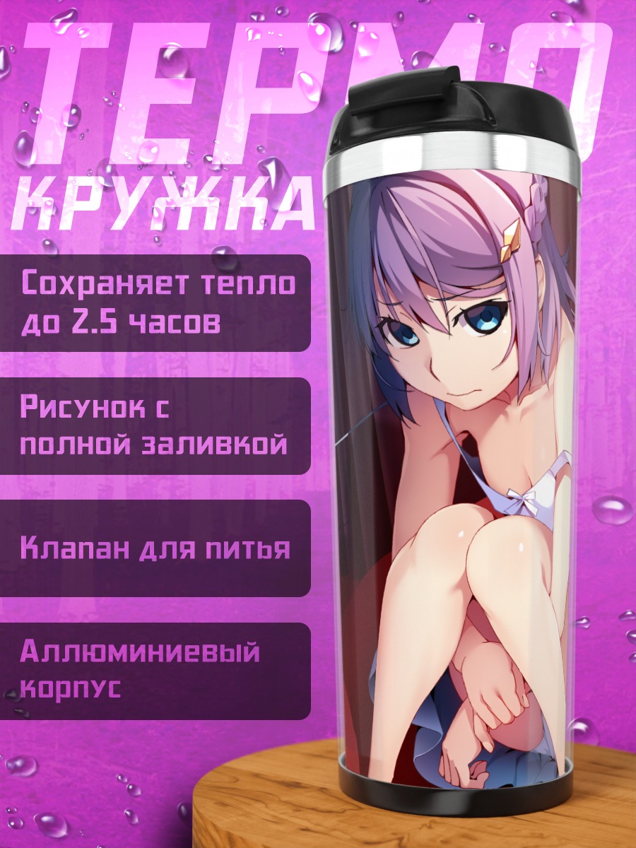 Термокружка Рейна Фуками на аукционе