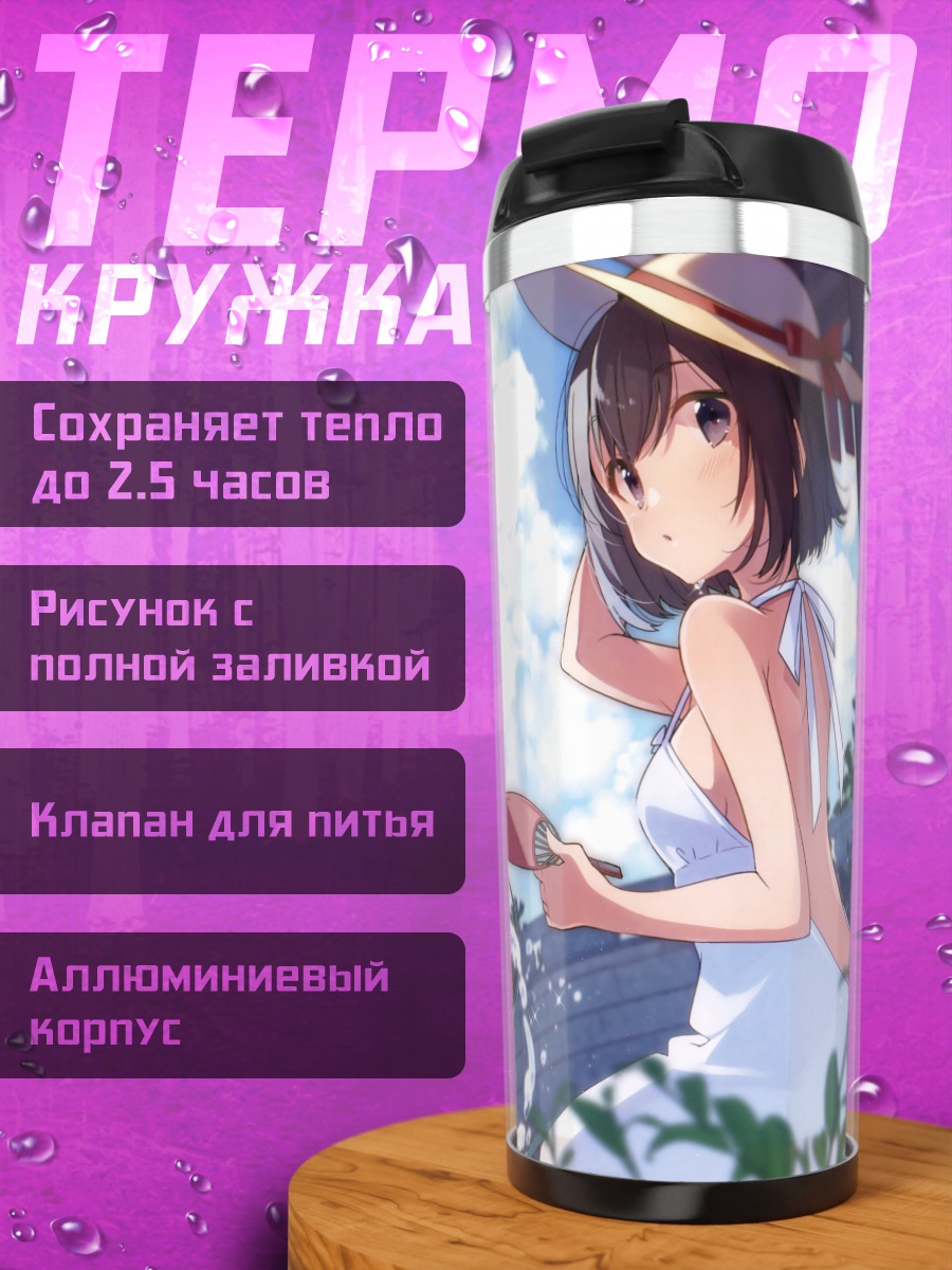 Термокружка Летний отдых с веером