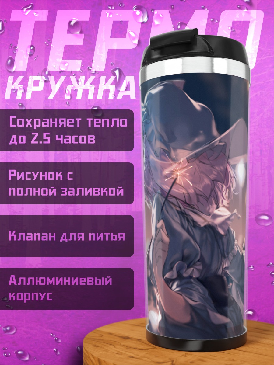 Термокружка Ююко Сайгёдзи с зонтом