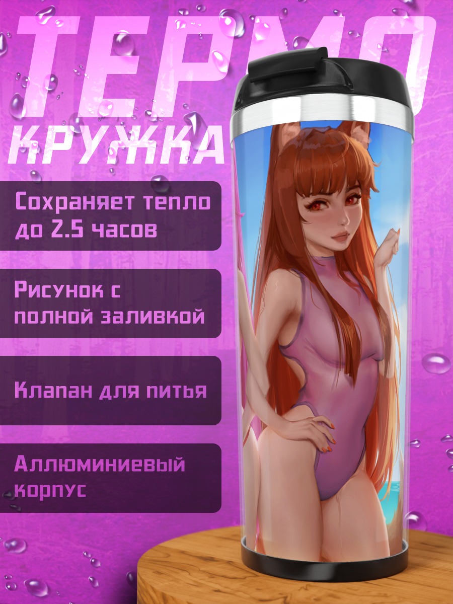 Термокружка Хоро и Коконое на пляже