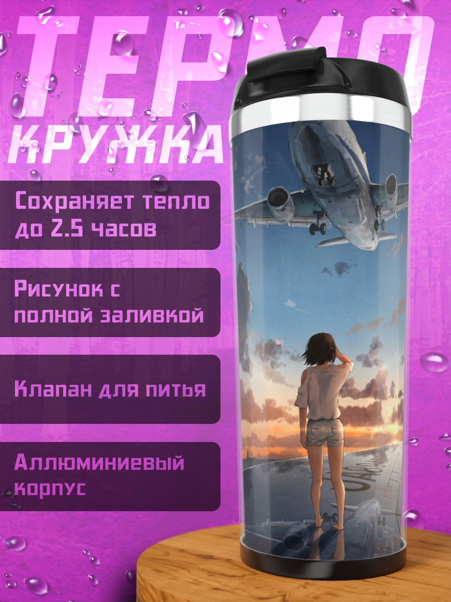 Термокружка Самолет на закате
